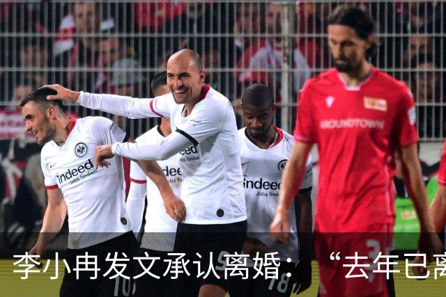 李小冉发文承认离婚：“去年已离互不牵扯，互不打扰，祝各自安好”